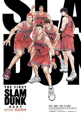番茄社区《灌篮高手 The First Slam Dunk》免费在线观看