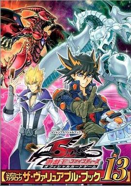 番茄社区《游戏王5D s》免费在线观看