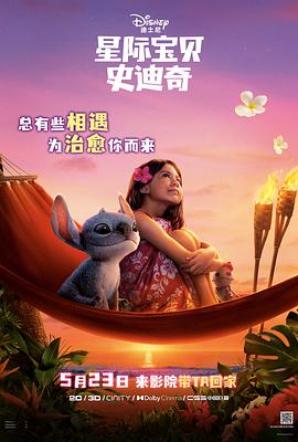 番茄社区《星际宝贝史迪奇 Lilo & Stitch》免费在线观看