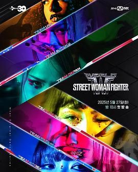 番茄视频《世界街头女斗士3》免费在线观看