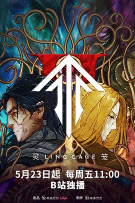 番茄视频《灵笼第二季》免费在线观看