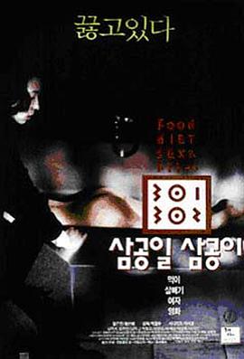 番茄视频《暴饮暴食[电影解说]》免费在线观看