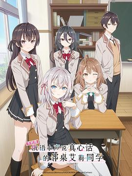 百媚导航《不时用俄语小声说真心话的邻桌艾莉同学 時々ボソッとロシア語でデレる隣のアーリャさん》免费在线观看