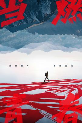 百媚导航《当燃青春》免费在线观看