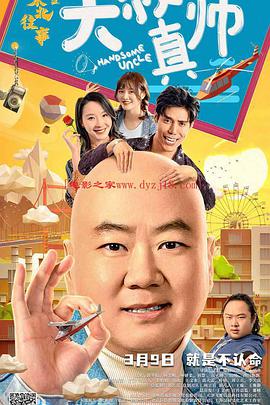 番茄社区《东北往事之大叔真帅》免费在线观看