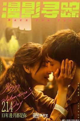 番茄视频《漫影寻踪》免费在线观看