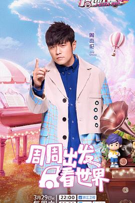 番茄视频《周游记第三季》免费在线观看