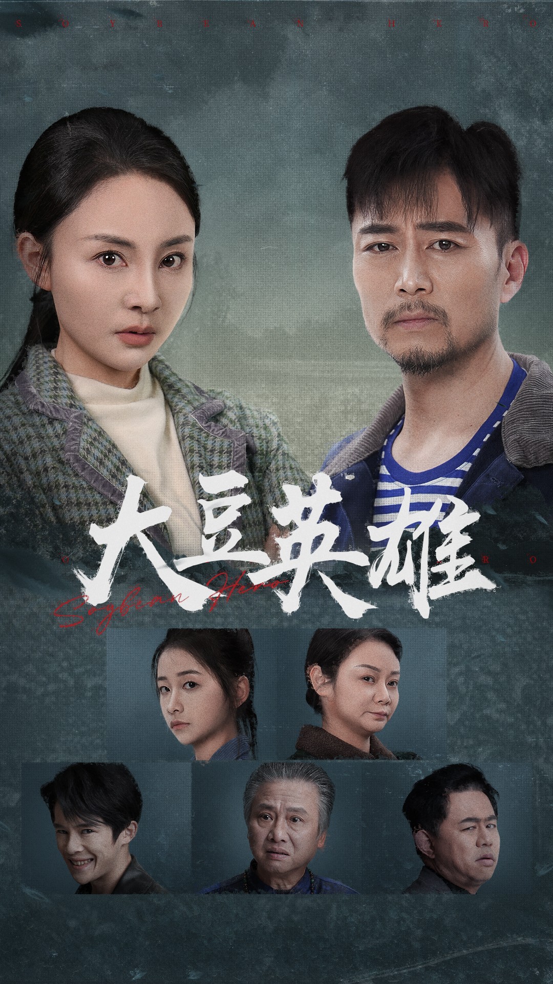 番茄社区《大豆英雄》免费在线观看