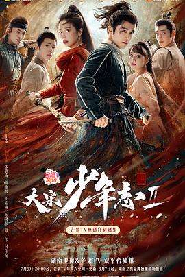 百媚导航《大宋少年志2》免费在线观看