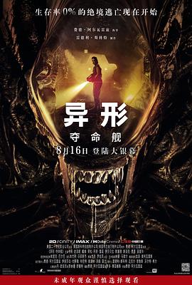 番茄视频《异形：夺命舰 Alien: Romulus》免费在线观看