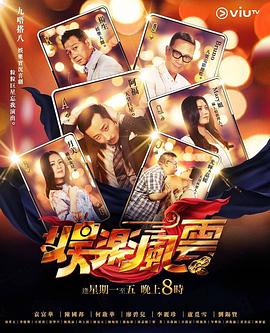 百媚导航《娱乐风云》免费在线观看