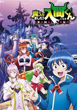 番茄社区《入间同学入魔了》免费在线观看