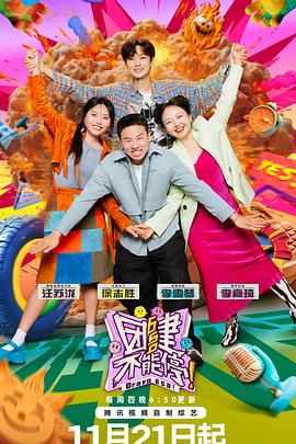 番茄社区《团建不能停》免费在线观看