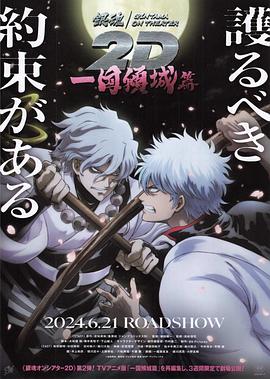 番茄社区《银魂 一国倾城篇》免费在线观看