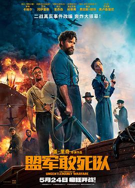 百媚导航《盟军敢死队【影视解说】》免费在线观看