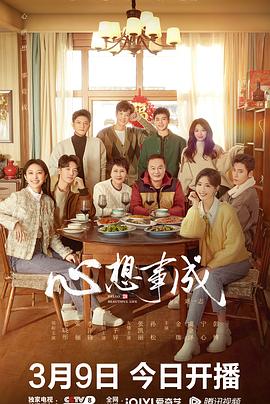 百媚导航《心想事成》免费在线观看