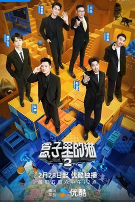 番茄视频《盒子里的猫 第二季》免费在线观看