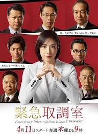 百媚导航《紧急审讯室3 緊急取調室3》免费在线观看