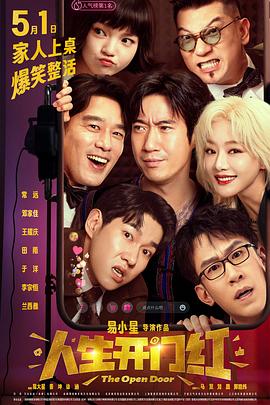 百媚导航《人生开门红》免费在线观看