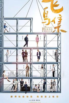 百媚导航《飞鸟集》免费在线观看