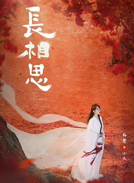 番茄视频《长相思 第二季》免费在线观看
