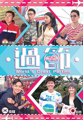 番茄视频《过节》免费在线观看