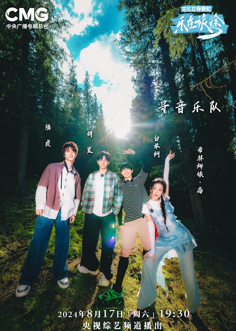 番茄社区《乐在旅途第二季》免费在线观看