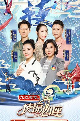 百媚导航《技惊四座第一季》免费在线观看