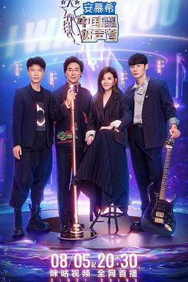 番茄社区《中国好声音2022》免费在线观看