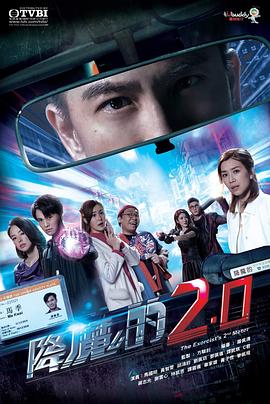 番茄视频《降魔的2.0》免费在线观看