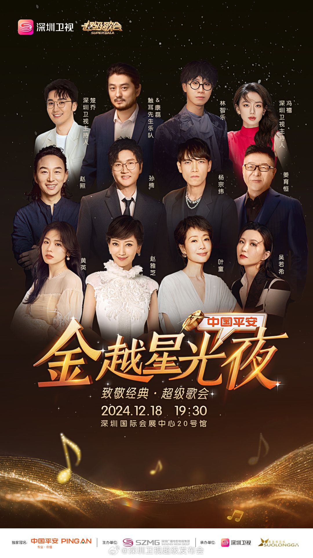 番茄社区《深圳卫视超级歌会》免费在线观看