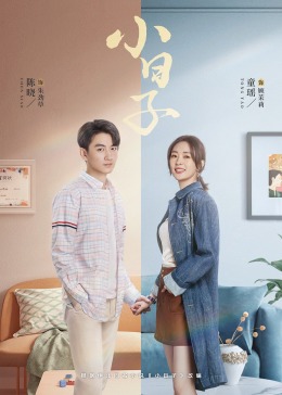 番茄社区《小日子》免费在线观看