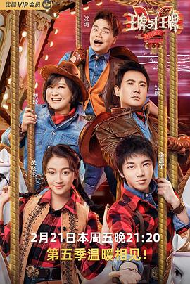 百媚导航《王牌对王牌第五季》免费在线观看