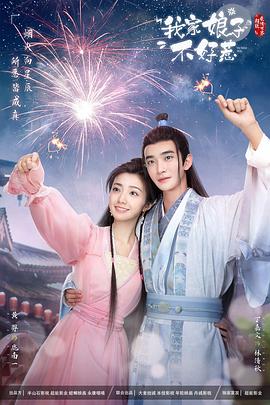 番茄社区《我家娘子惹不起》免费在线观看