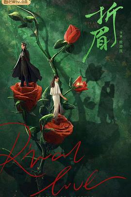 番茄视频《折眉》免费在线观看