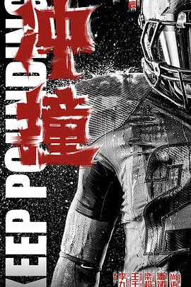 番茄视频《冲·撞》免费在线观看