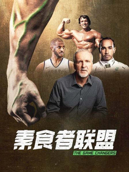 百媚导航《素食者联盟》免费在线观看