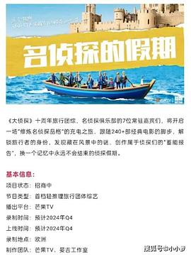 百媚导航《名侦探的假期》免费在线观看