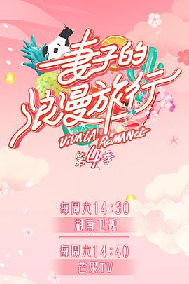 番茄视频《妻子的浪漫旅行第四季》免费在线观看