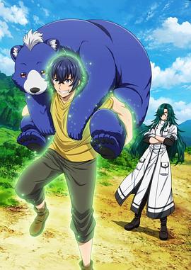 百媚导航《治愈魔法的错误使用方法》免费在线观看