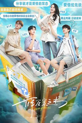 番茄视频《青年答案之书》免费在线观看