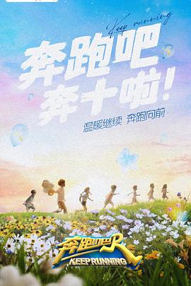 百媚导航《奔跑吧 第六季》免费在线观看