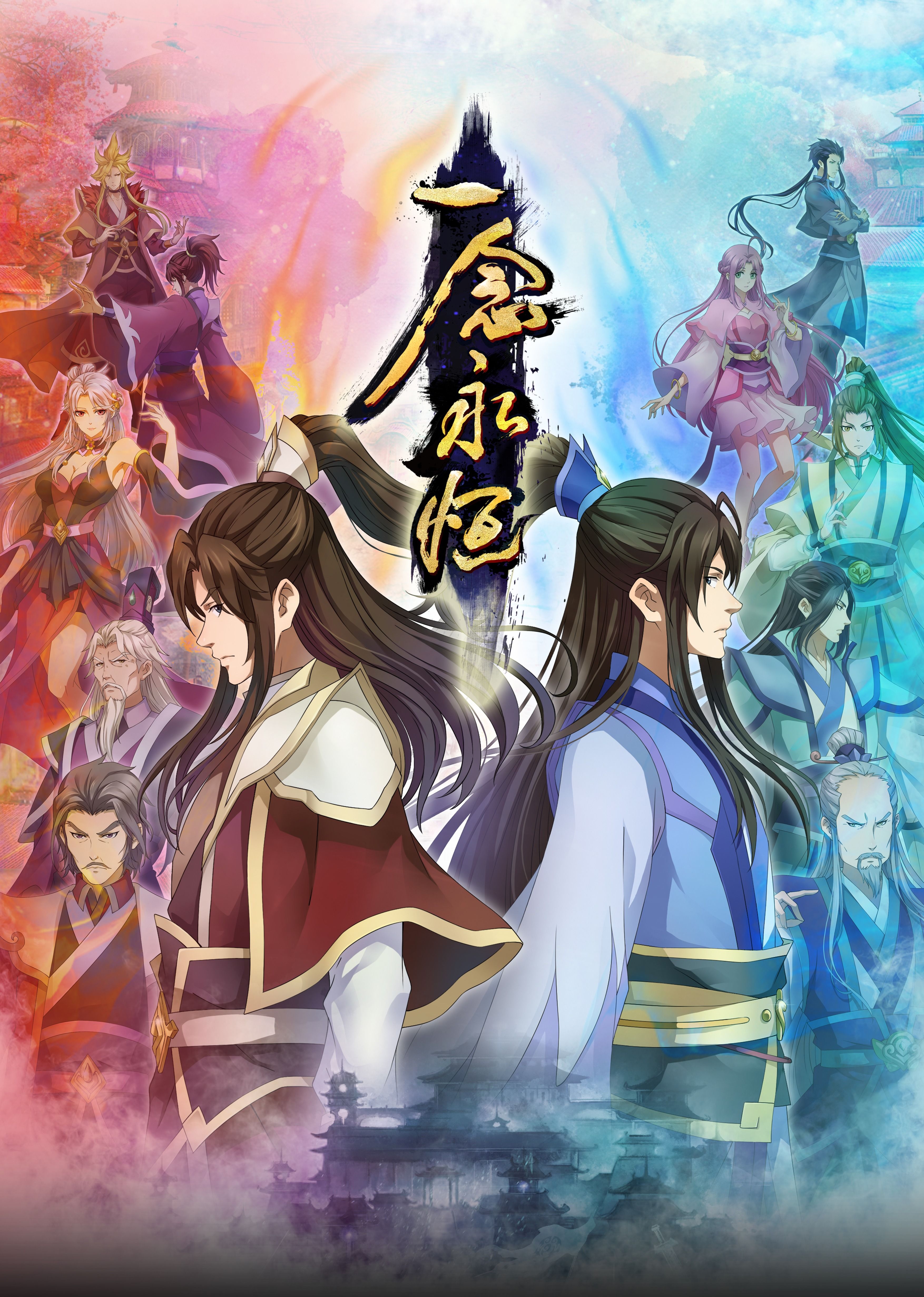 番茄视频《一念永恒合集篇》免费在线观看