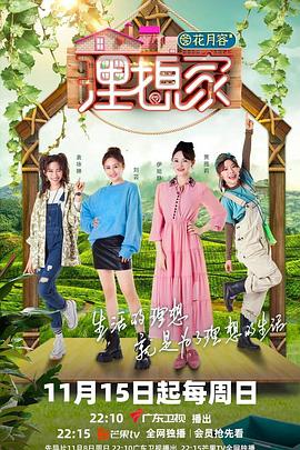 百媚导航《理想家》免费在线观看