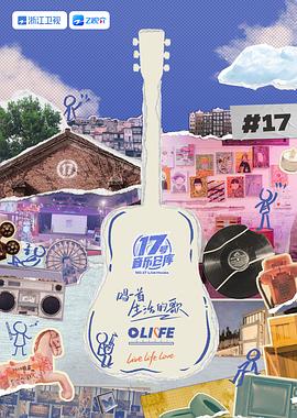 番茄视频《17号音乐仓库 第三季》免费在线观看