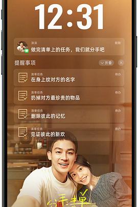 番茄社区《分手清单》免费在线观看