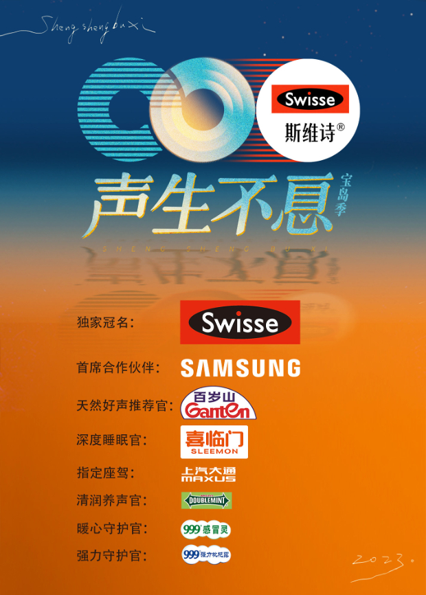 百媚导航《声生不息·宝岛季》免费在线观看