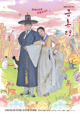 番茄视频《禁婚令 금혼령, 조선 혼인 금지령》免费在线观看