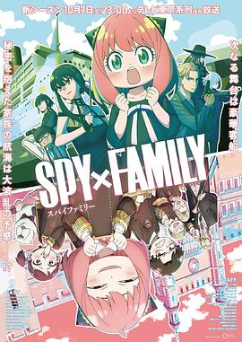 番茄社区《间谍过家家 第二季 SPY×FAMILY Season 2》免费在线观看