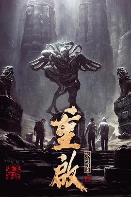 番茄社区《重启之极海听雷 第一季》免费在线观看